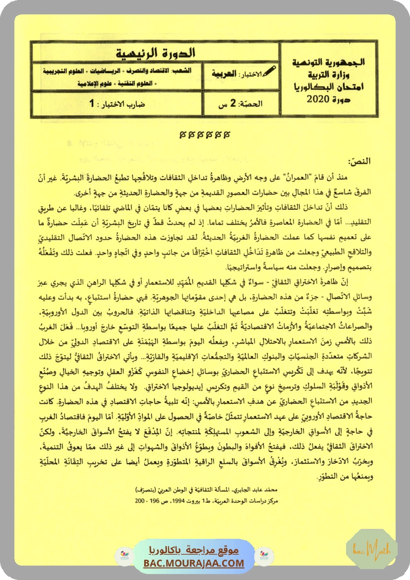 Sujet principale arabe Bac 2020 – Section math